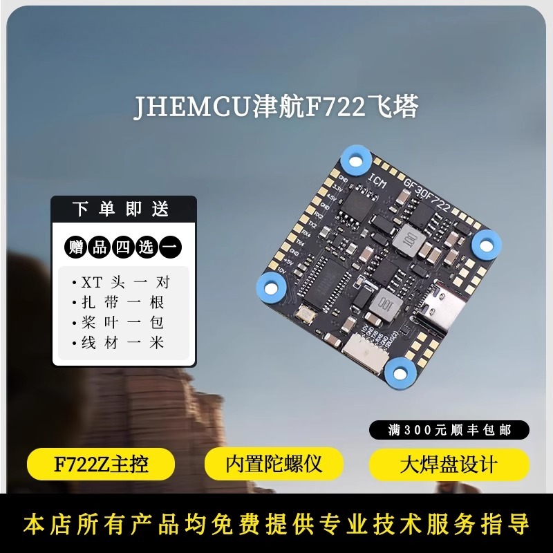 JHEMCU F722 Flight Controller  - огляд і ціна Rc Hobby Pros